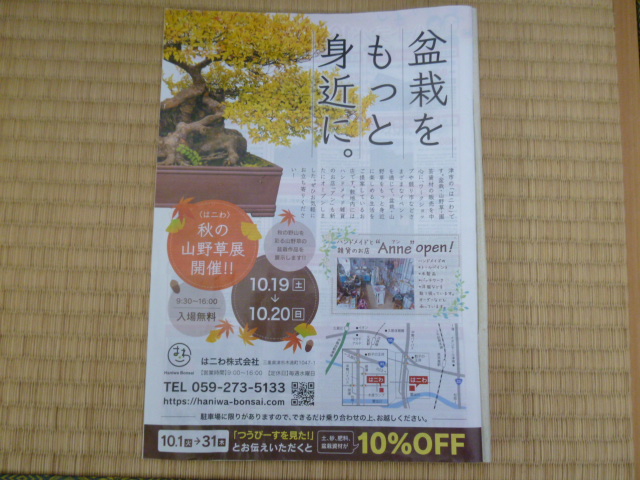 秋のはニわ祭り